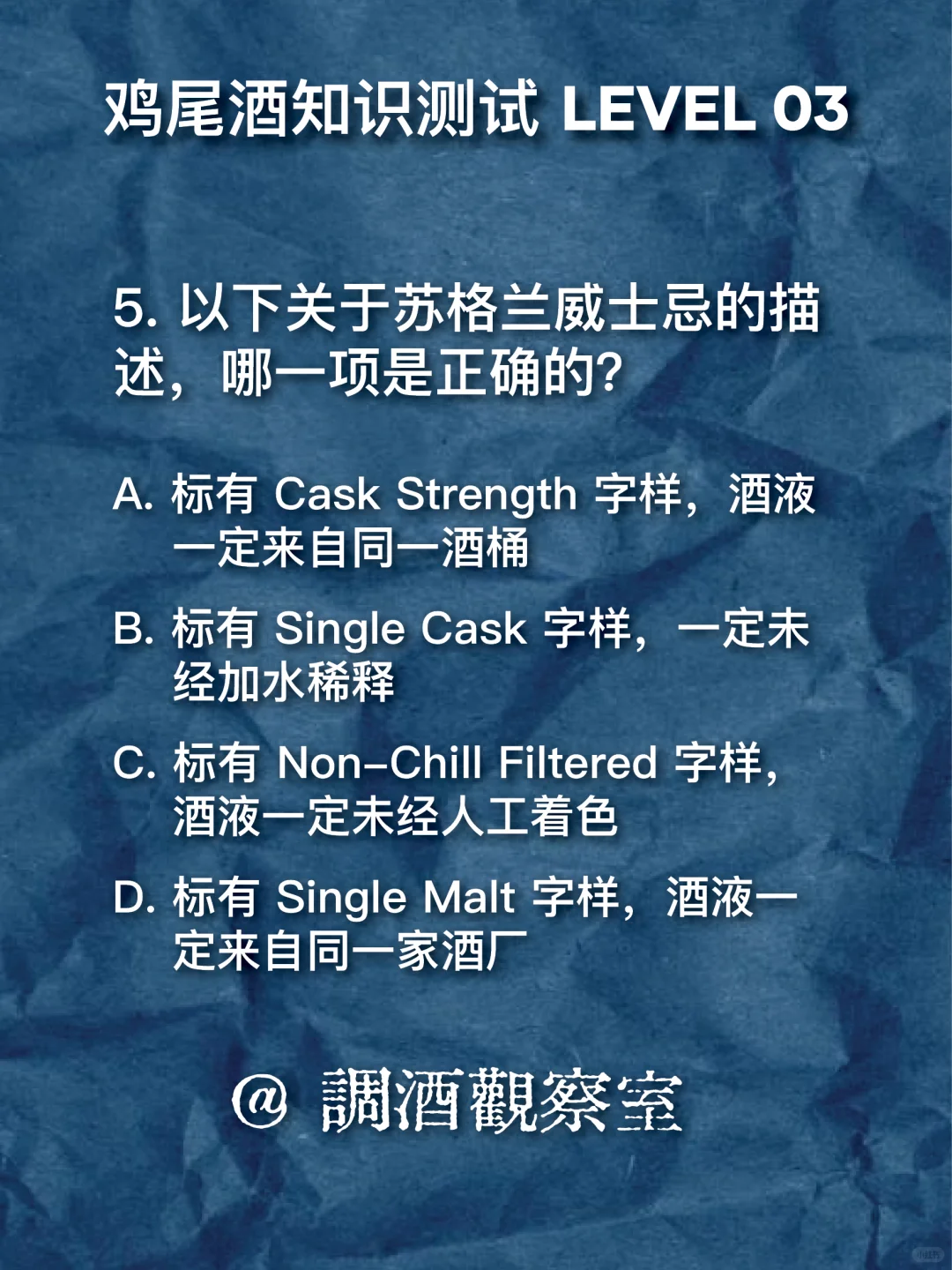 ?鸡尾酒知识测试 03｜开始上强度了！