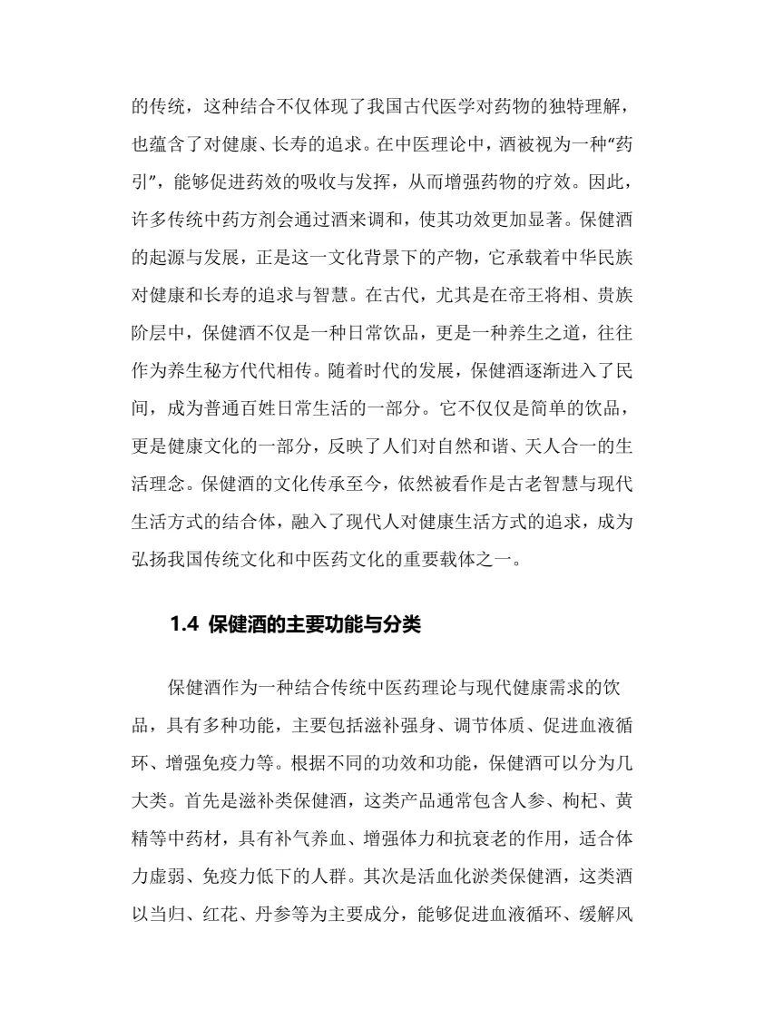 2025年保健酒行业调研分析报告