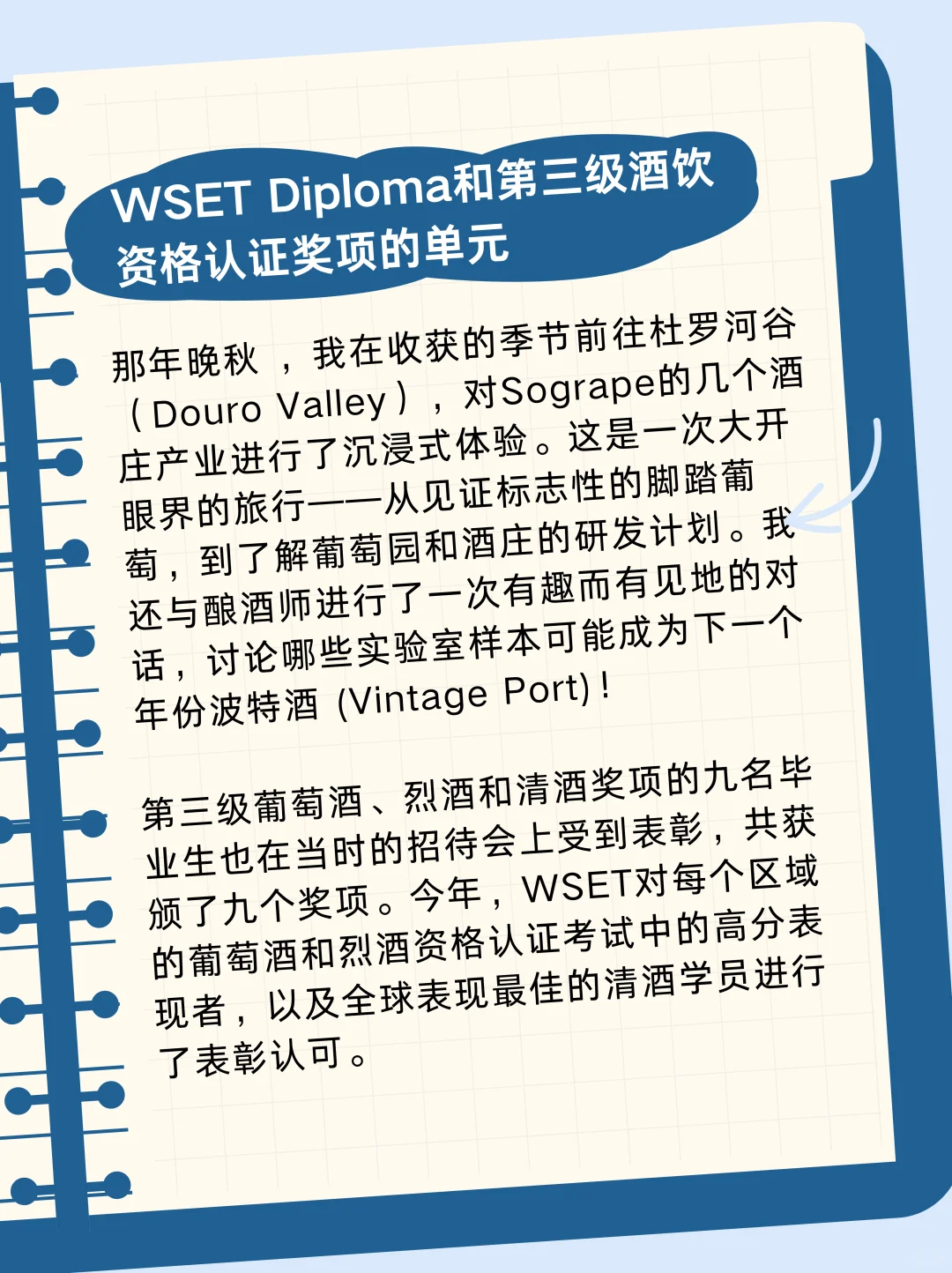 WSET奖项：开启酒饮行业新机遇