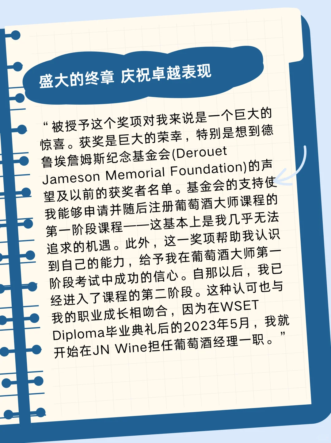 WSET奖项：开启酒饮行业新机遇
