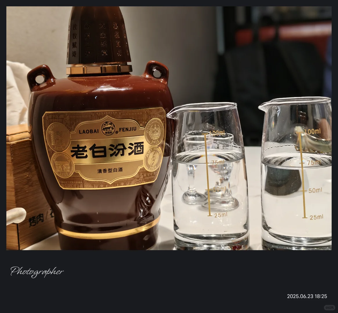 山西杏花村-新老白汾酒品鉴