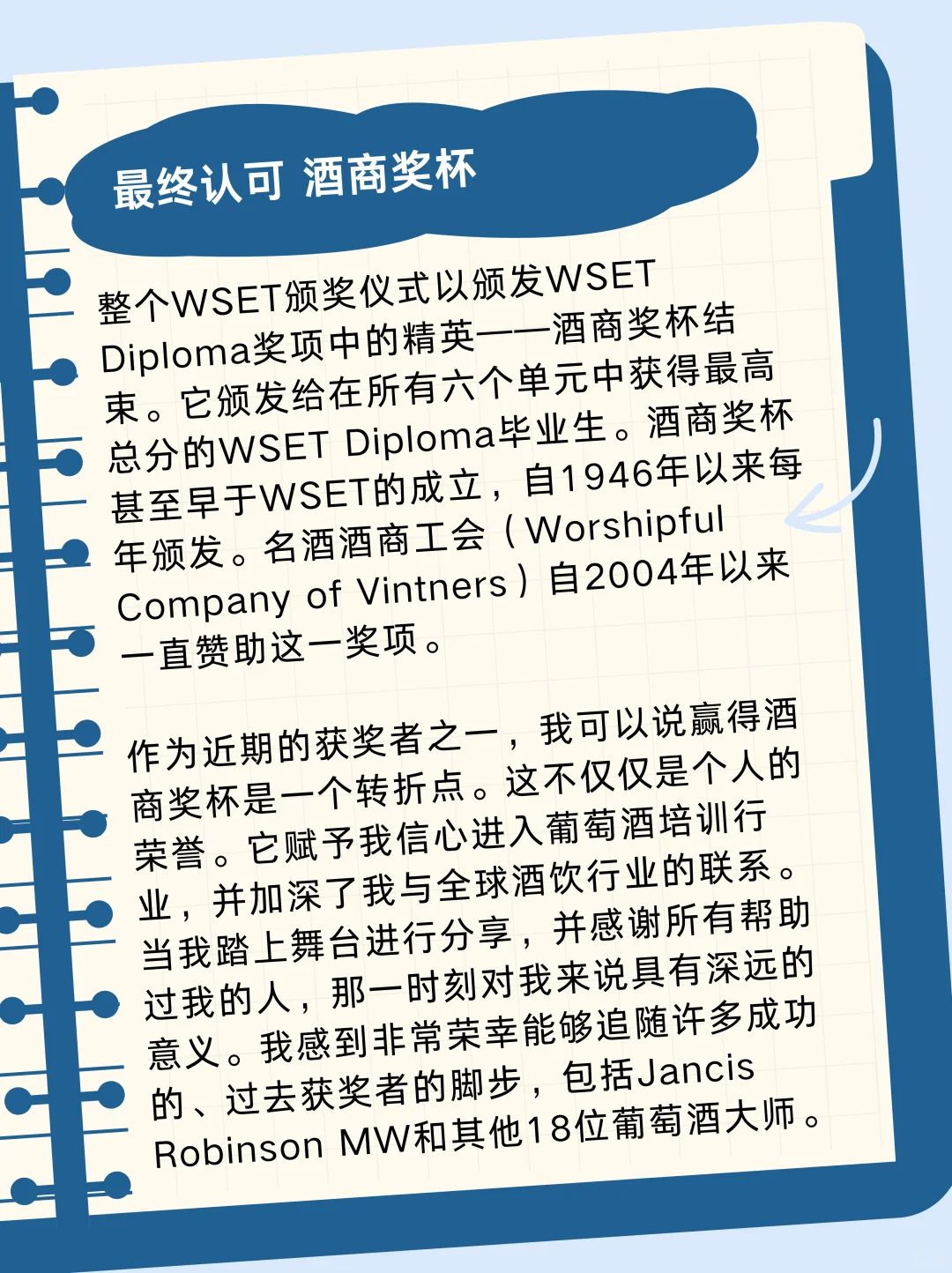 WSET奖项：开启酒饮行业新机遇