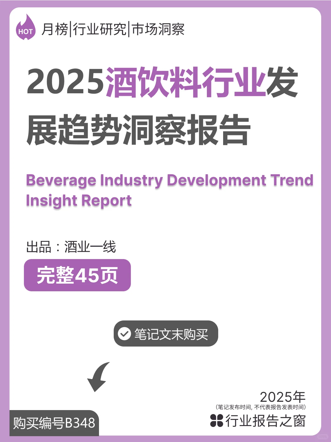 ?酒饮行业深度报告汇总