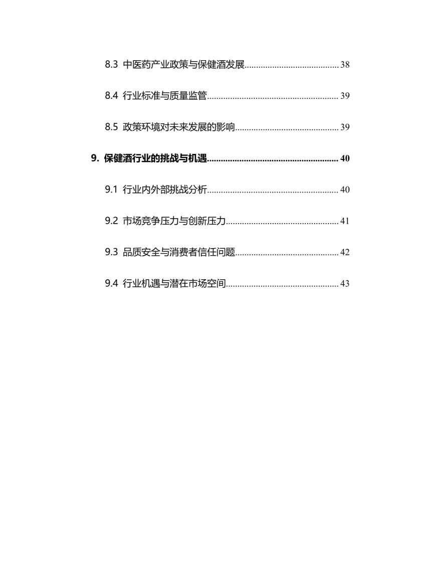 2025年保健酒行业调研分析报告