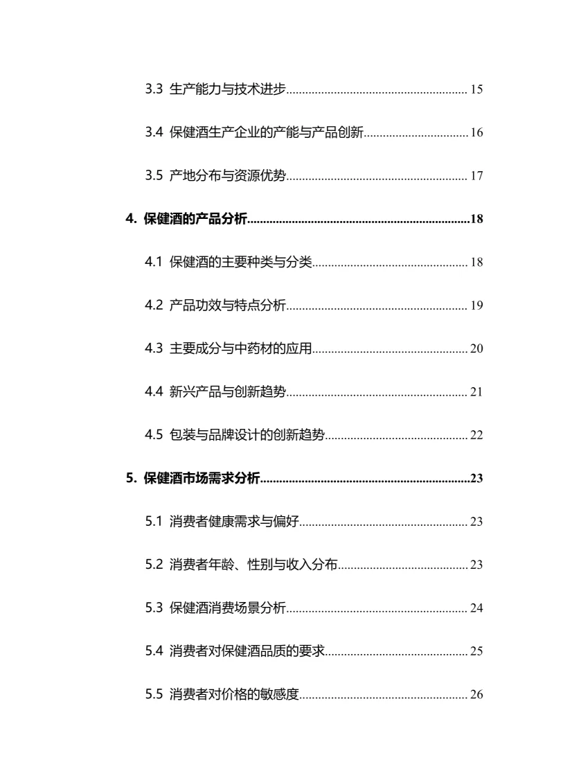 2025年保健酒行业调研分析报告