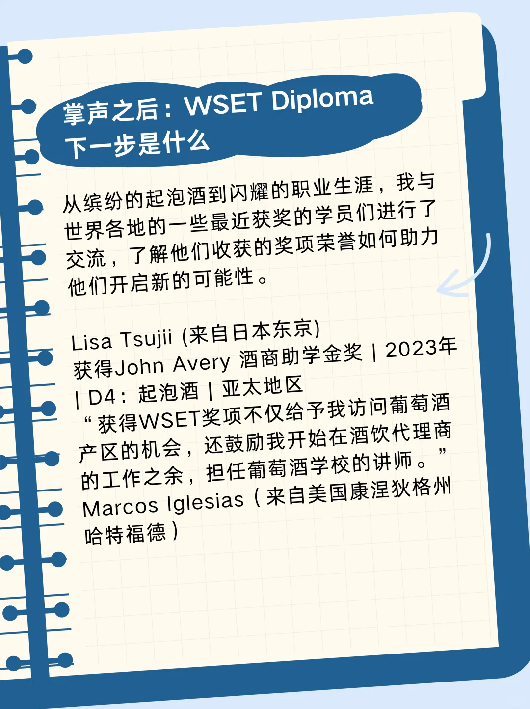 WSET奖项：开启酒饮行业新机遇