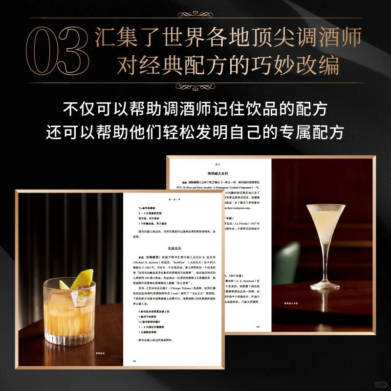 调酒学,殿堂级大师经典之作