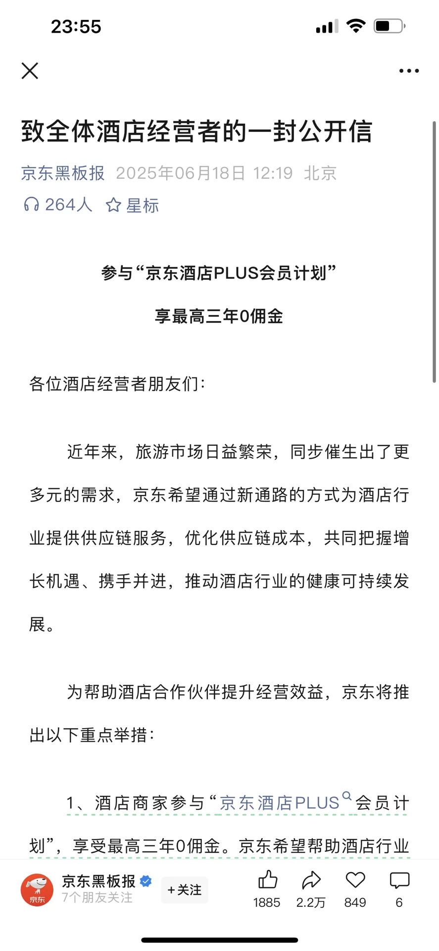 ? 东进军酒旅
