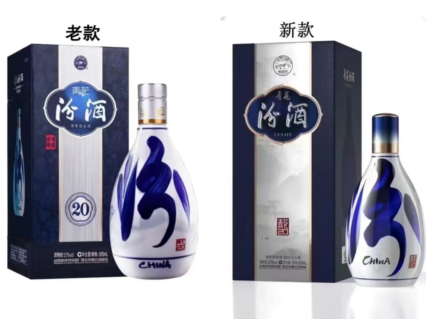 青花汾酒20年，清香典范，岁月凝香