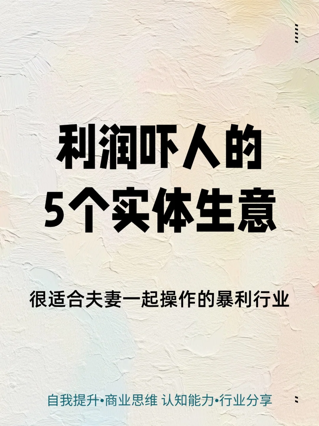 利润很吓人的5个创业