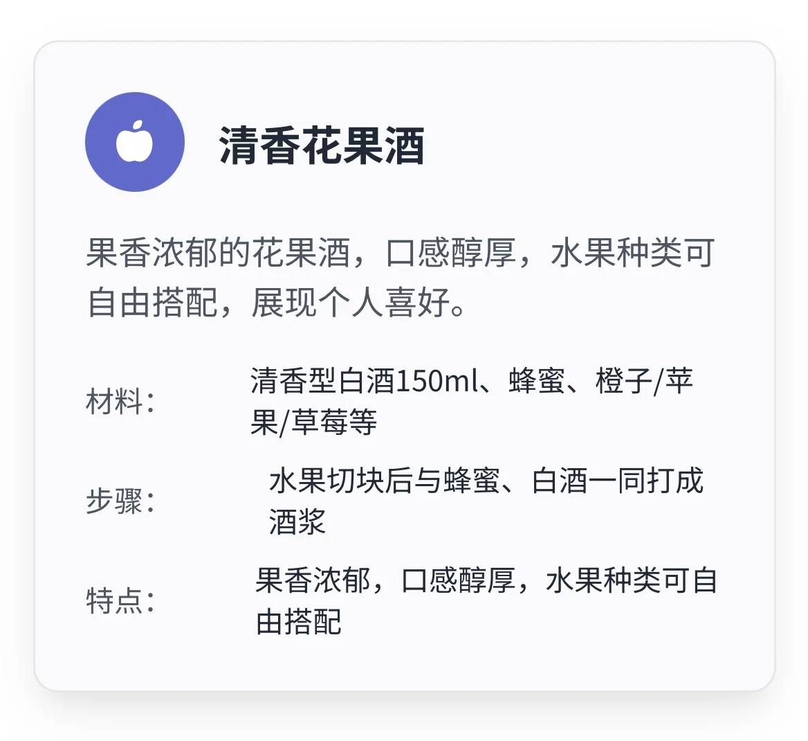 AI生成的清香型白酒调酒指南
