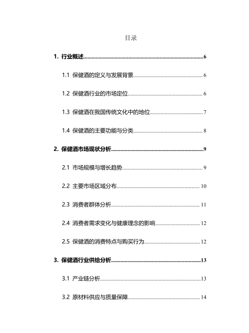 2025年保健酒行业调研分析报告