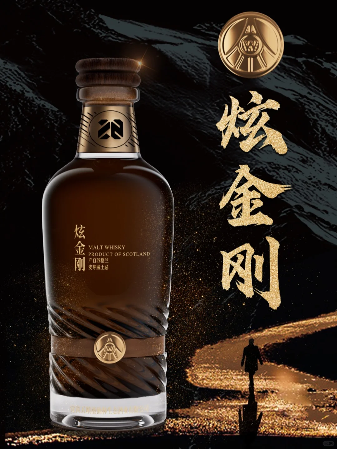 五粮液跨界神作丨藏了20年的威士忌重见天日