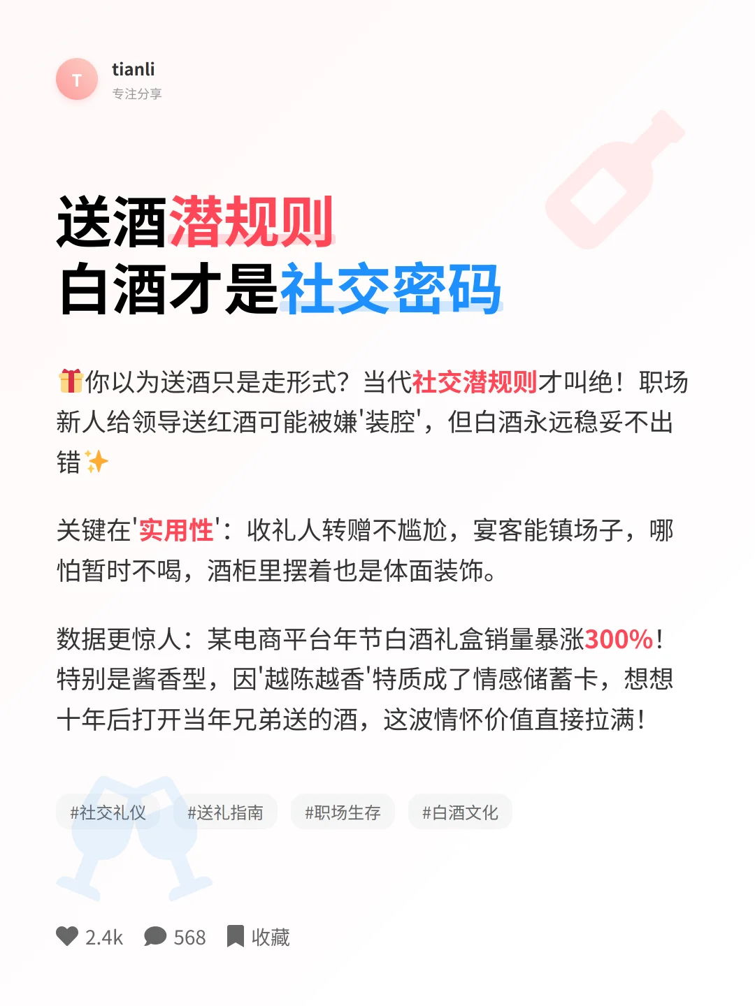解锁白酒送礼密码！6大文化玄机?