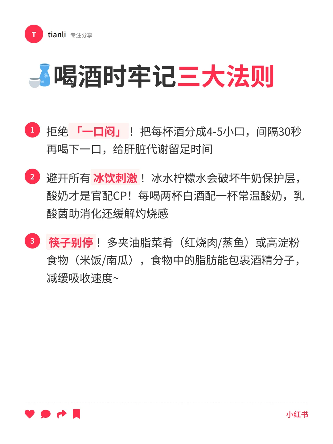 女生必看！白酒这样喝优雅不醉人