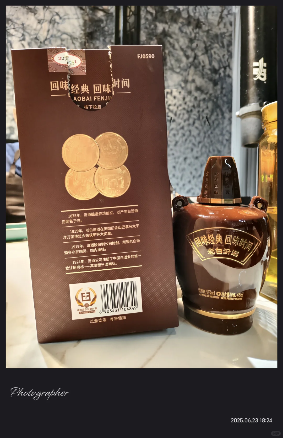山西杏花村-新老白汾酒品鉴