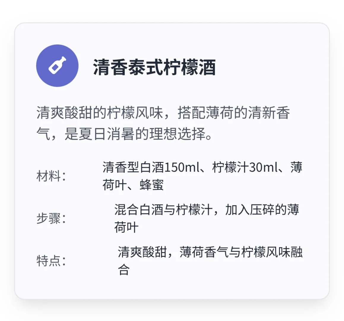 AI生成的清香型白酒调酒指南