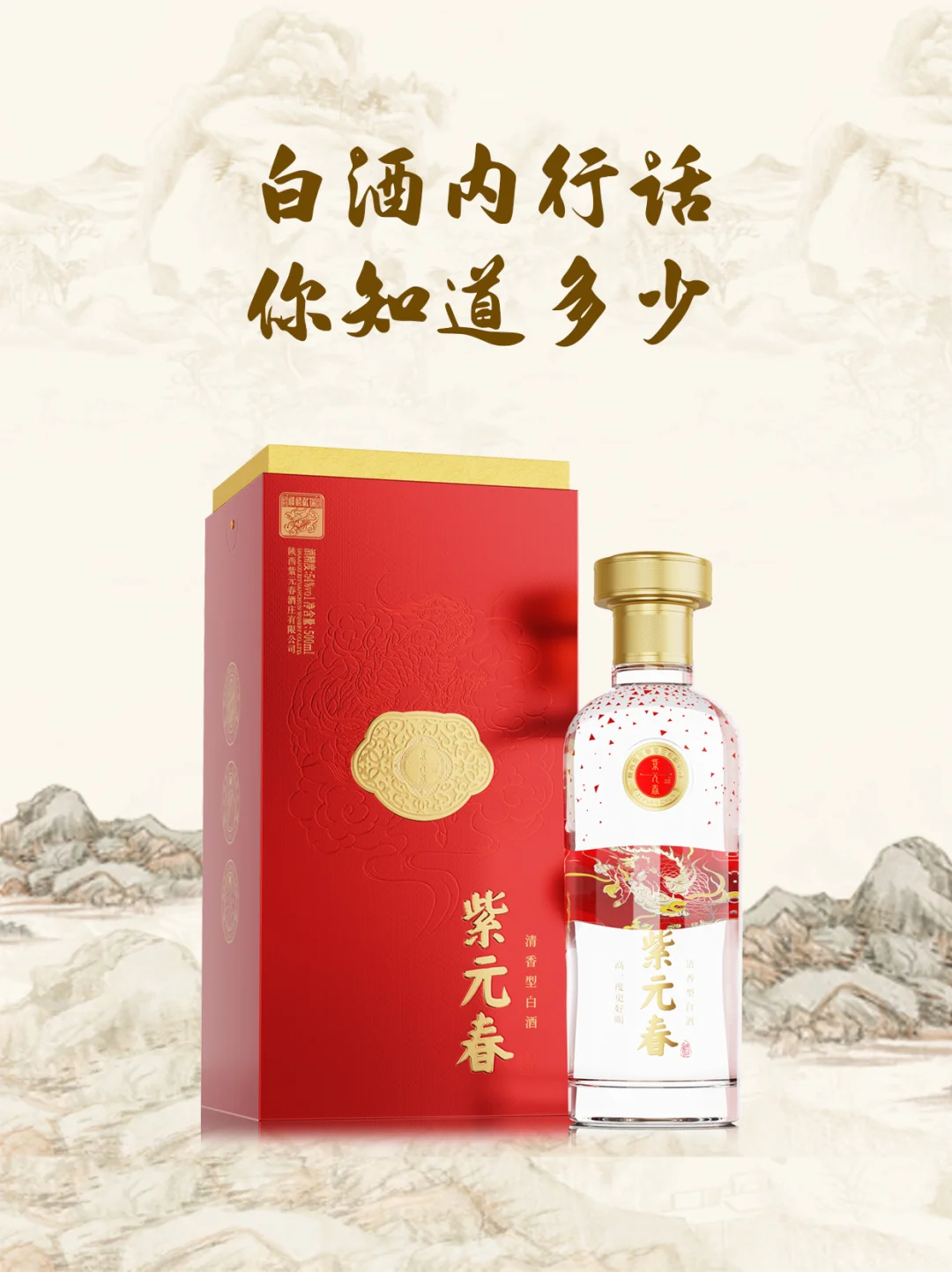 白酒行话你知道多少？