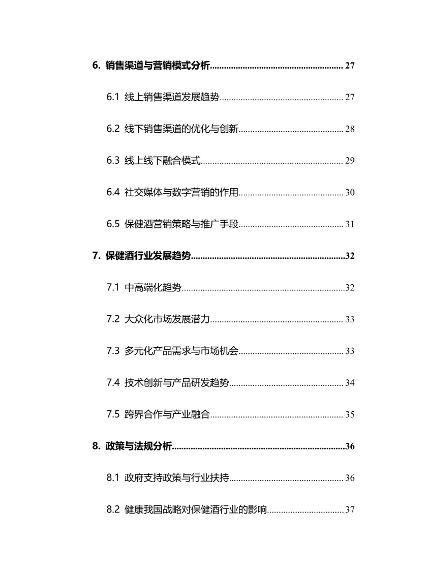 2025年保健酒行业调研分析报告