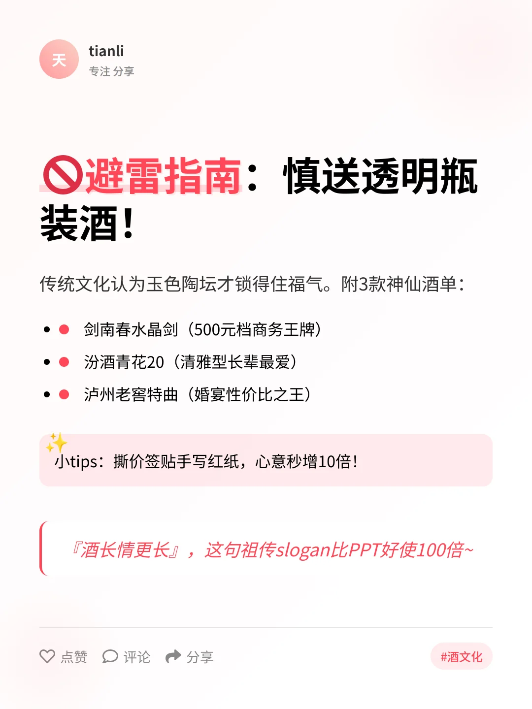 送礼选白酒的6大真相！长辈都夸你会挑