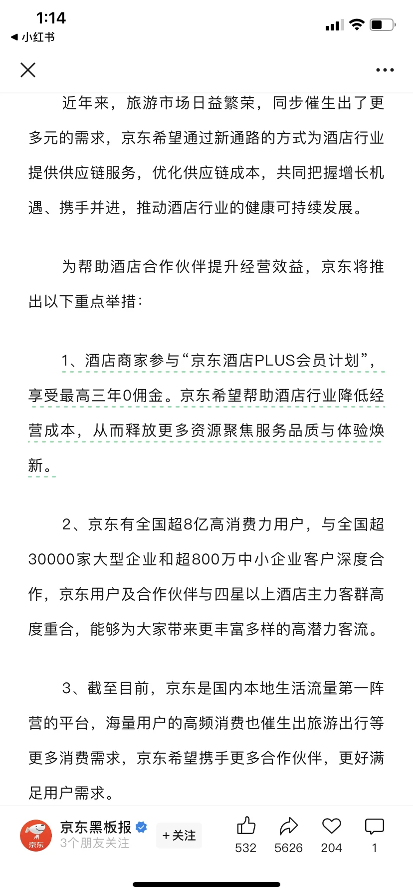 哇哦！酒店行业要起飞啦