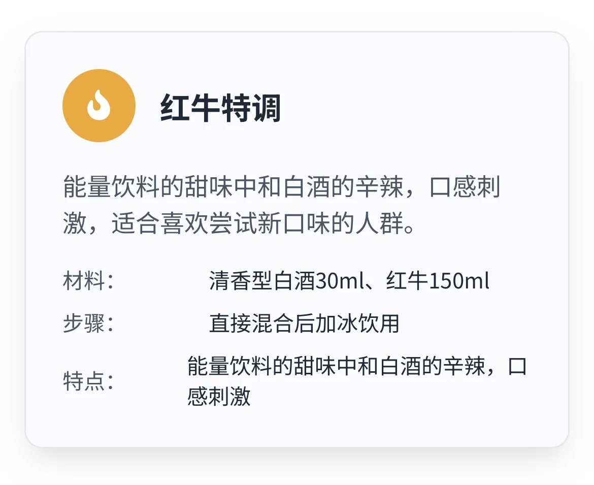 AI生成的清香型白酒调酒指南