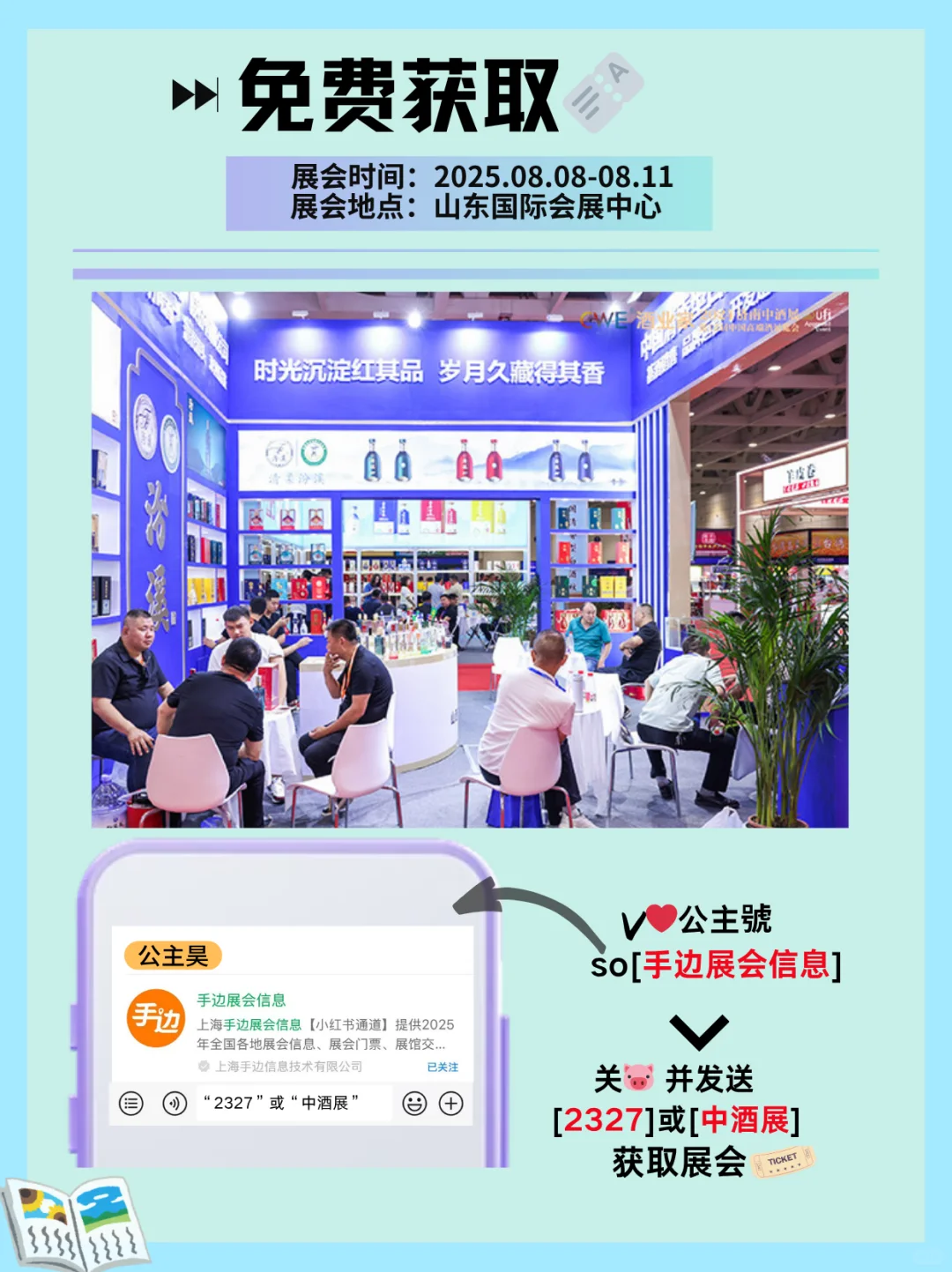 济南中酒展｜名酒盛宴·酱香争锋✨