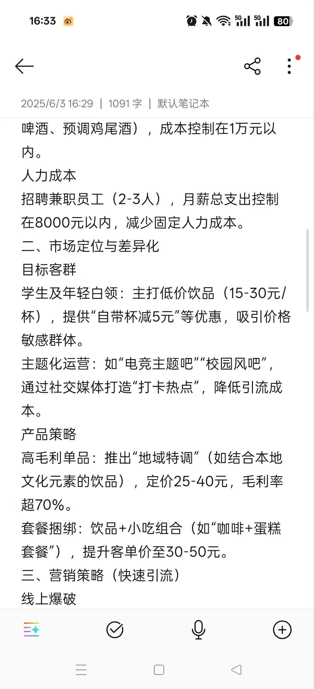 ?我又又又开了一家店