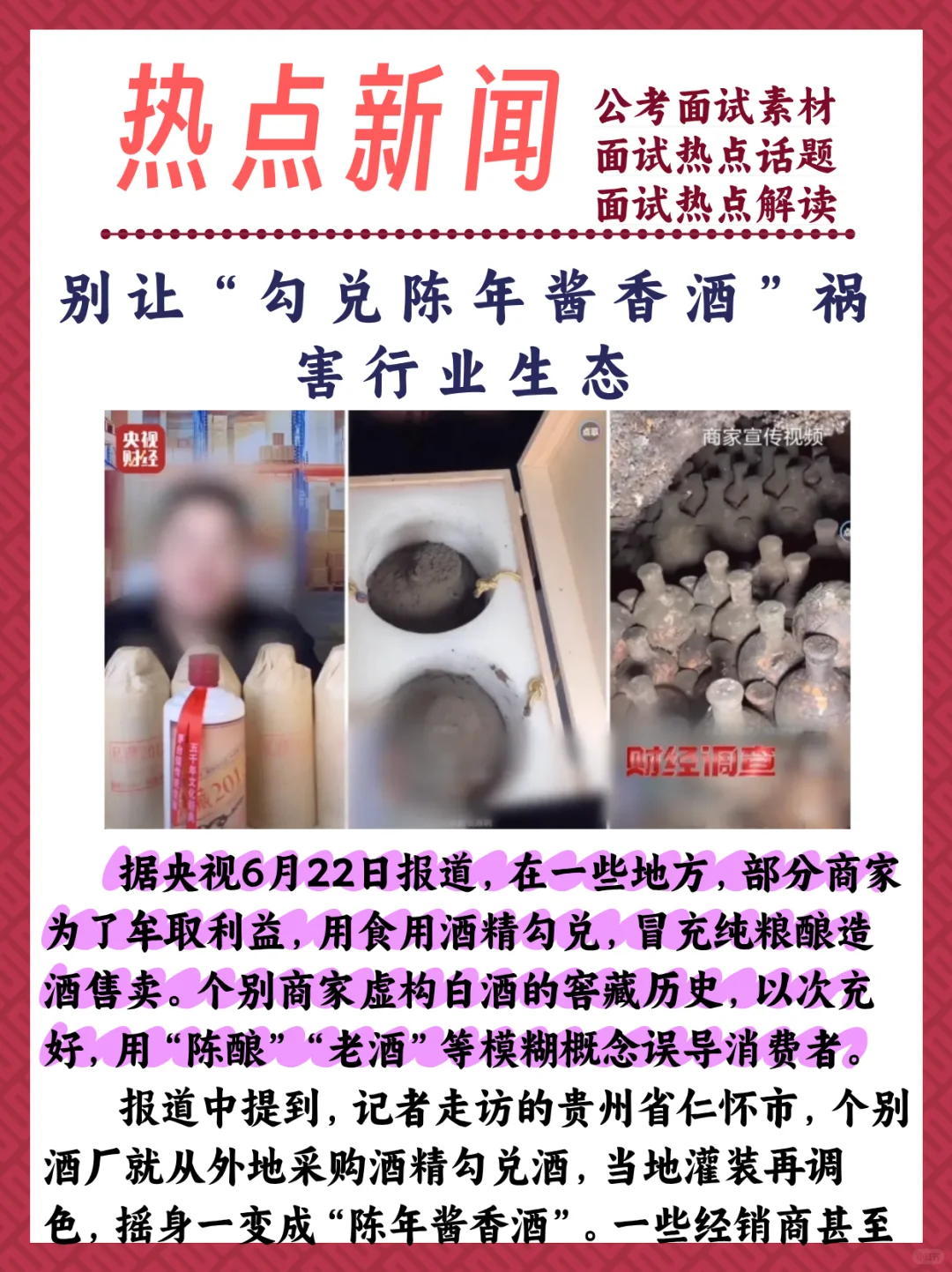 别让“勾兑陈年酱香酒”祸害行业生态
