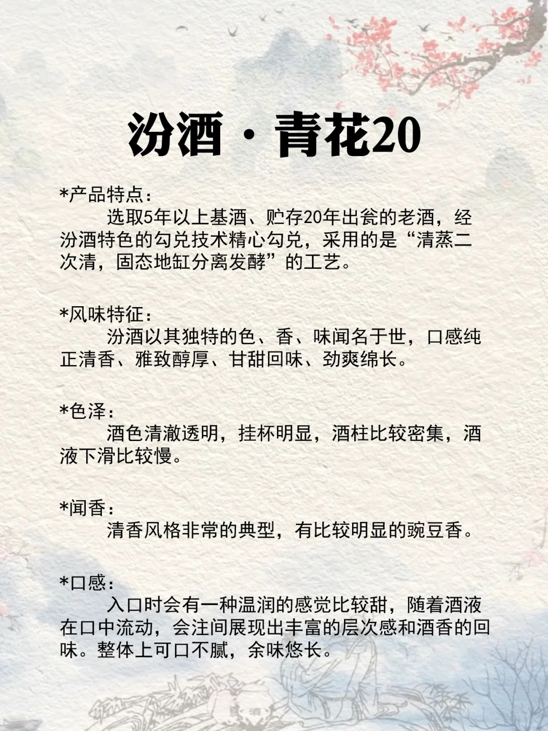 NO.17每天认识一款酒｜汾酒·青花20
