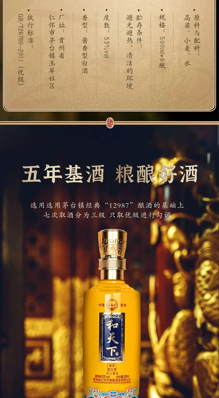 53°酱香型白酒