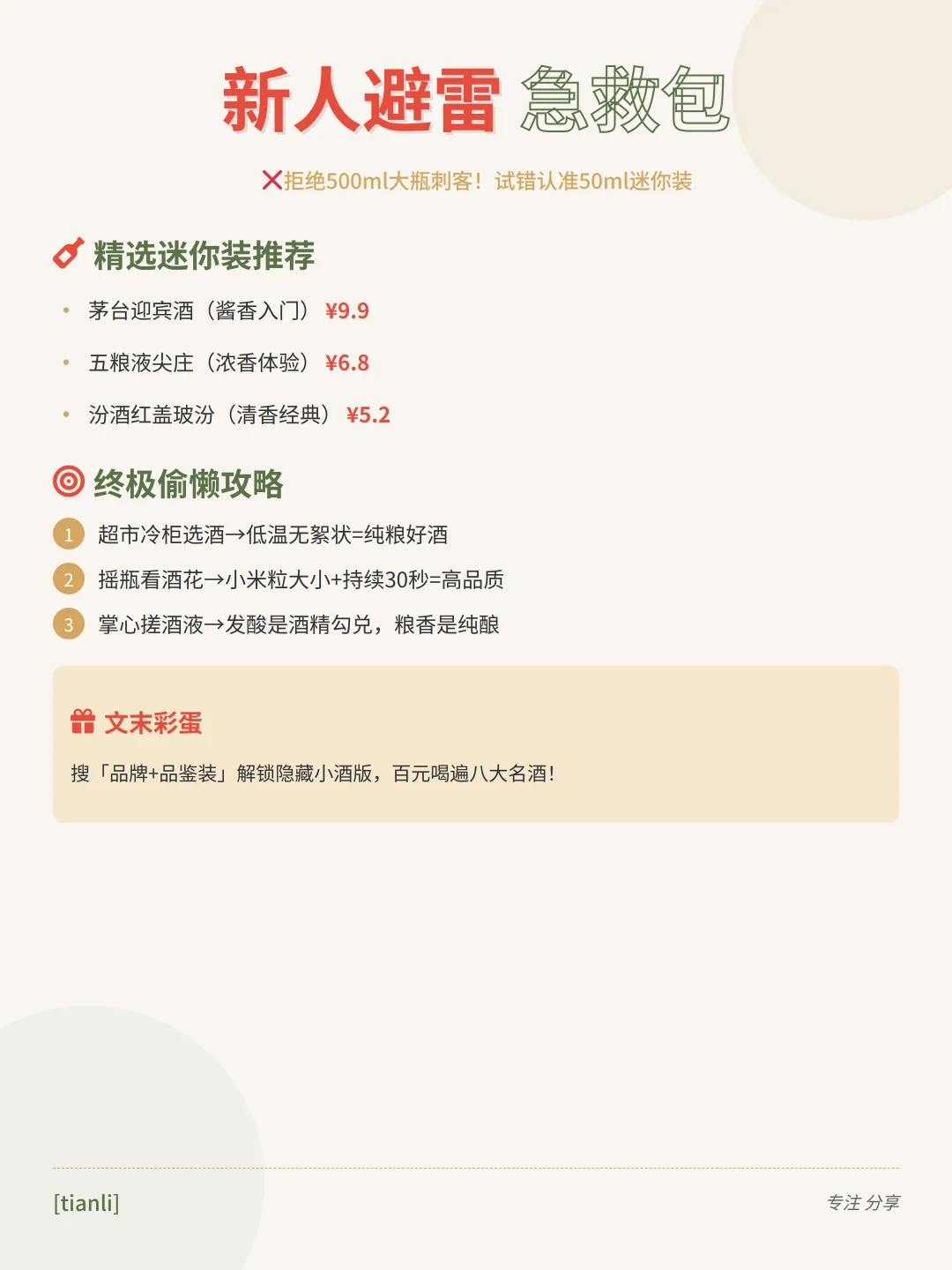 酒桌小白秒变行家?白酒入门避坑指南