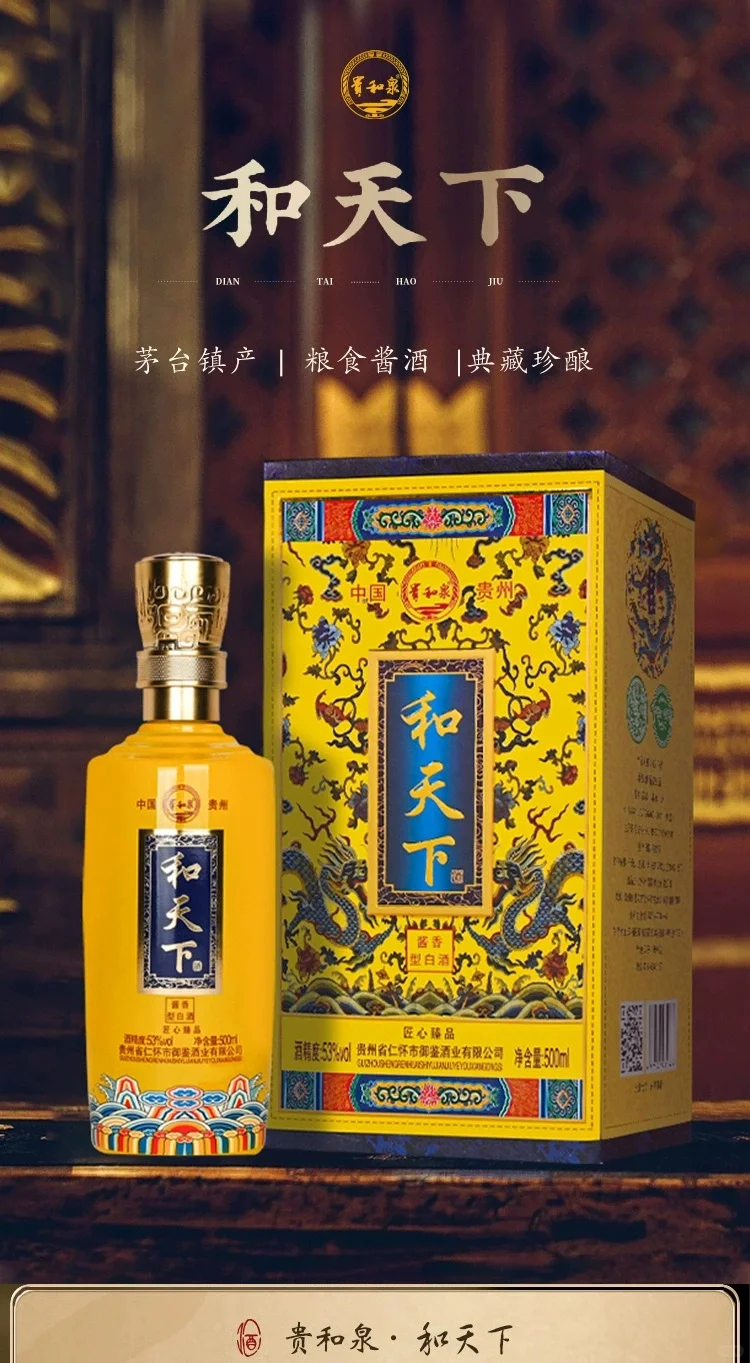 53°酱香型白酒