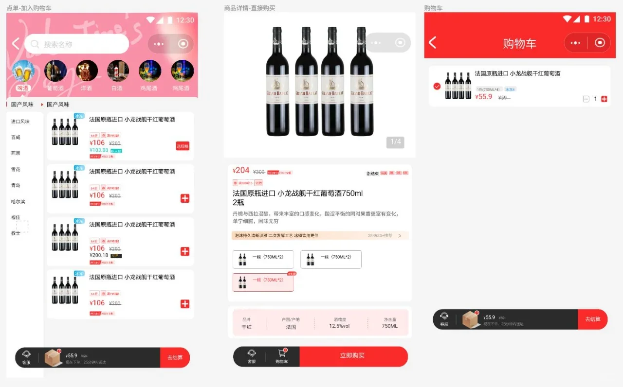 酒水行业小程序/APPAPP 定制开发