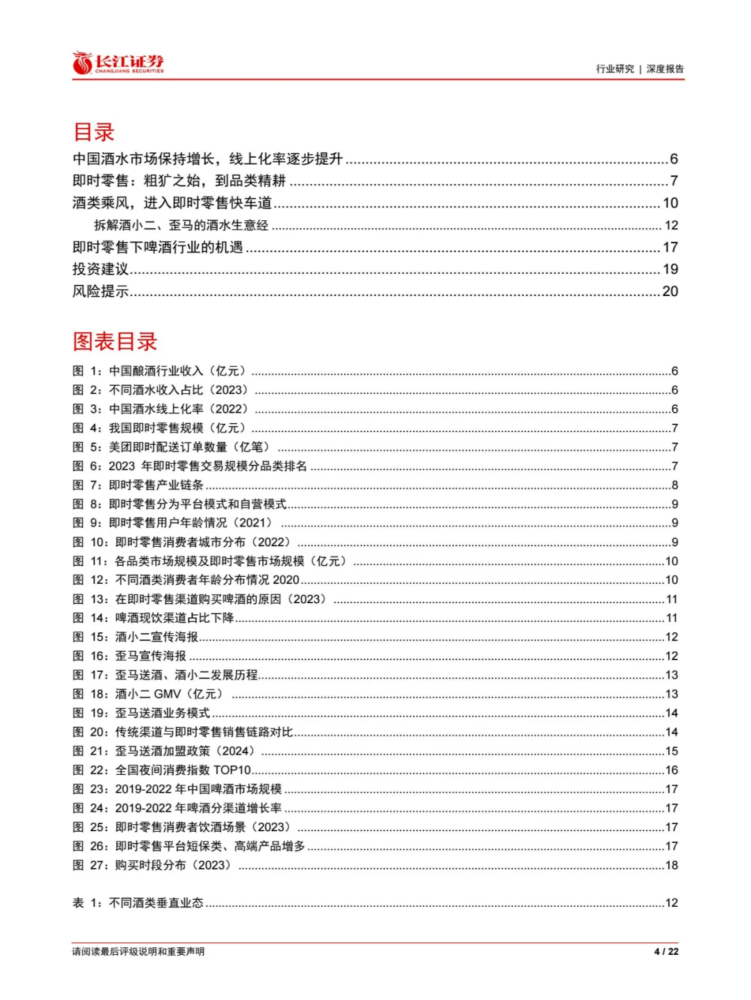 即时零售，啤酒消费的“硬折扣”