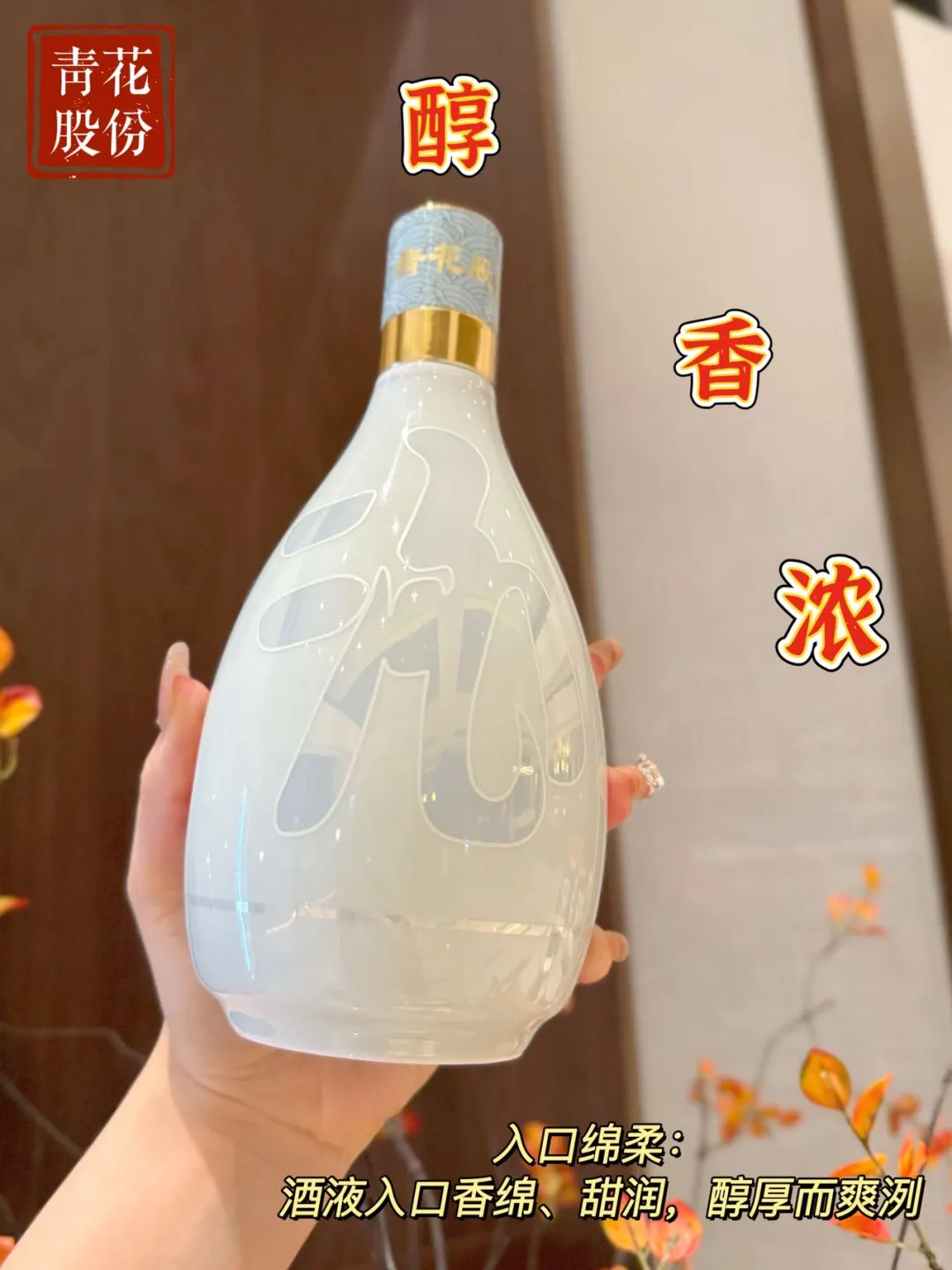 清香型白酒上新啦！?