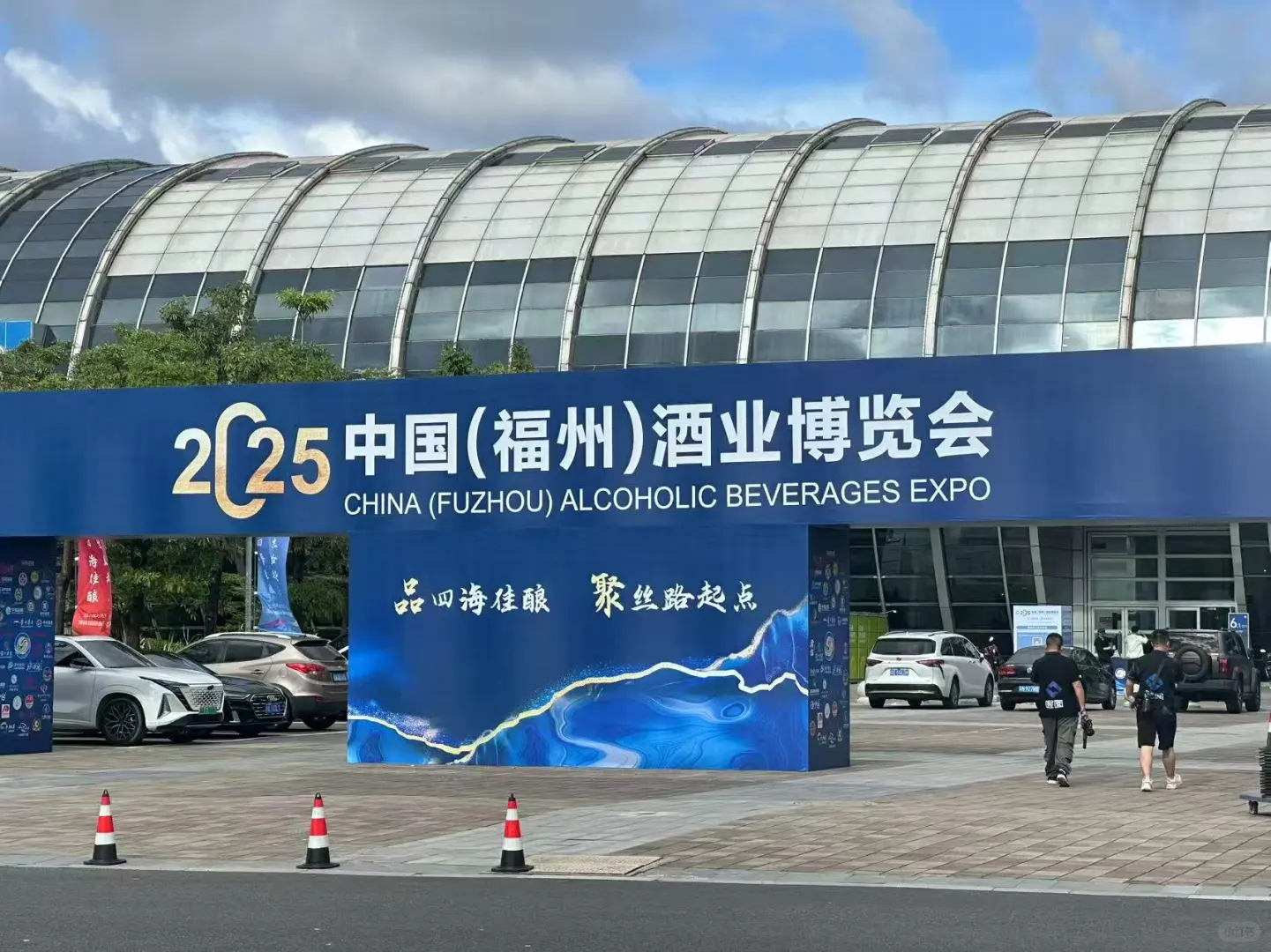 山海酝珍馐，杯酒见乾坤——当世界名酒邂