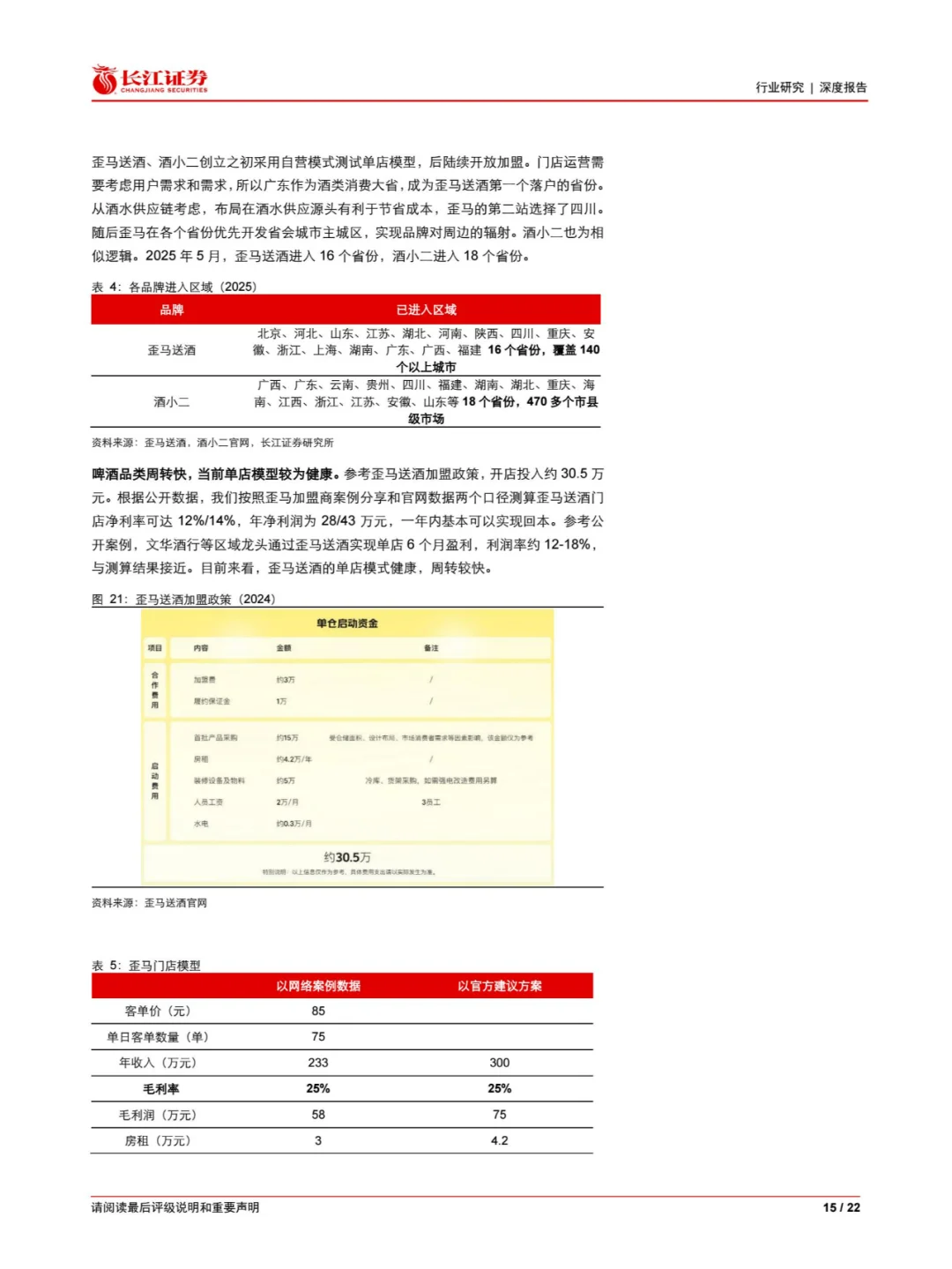 即时零售，啤酒消费的“硬折扣”