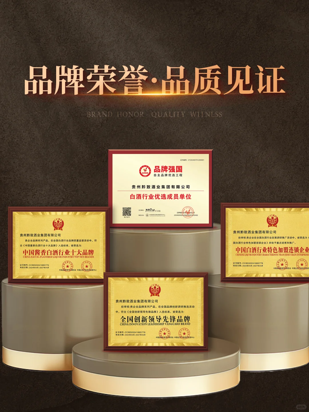 Hi~官宣|黔致酒业正式入驻小红书啦～！！