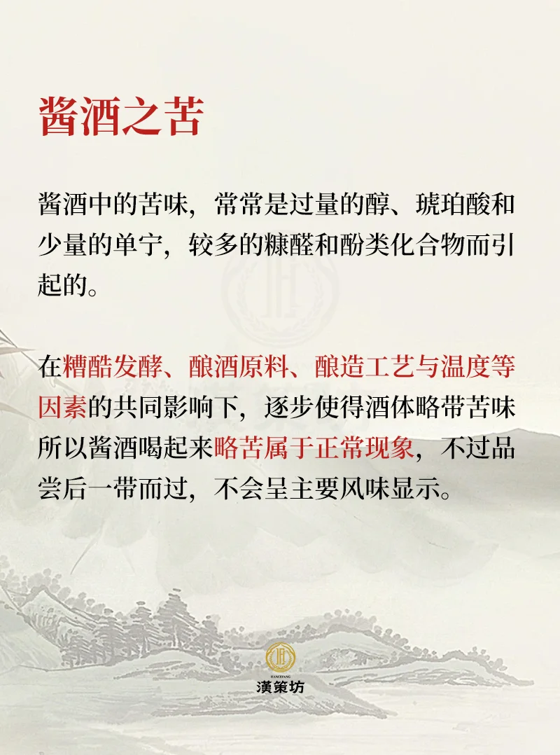 何为酱香型白酒的五味？