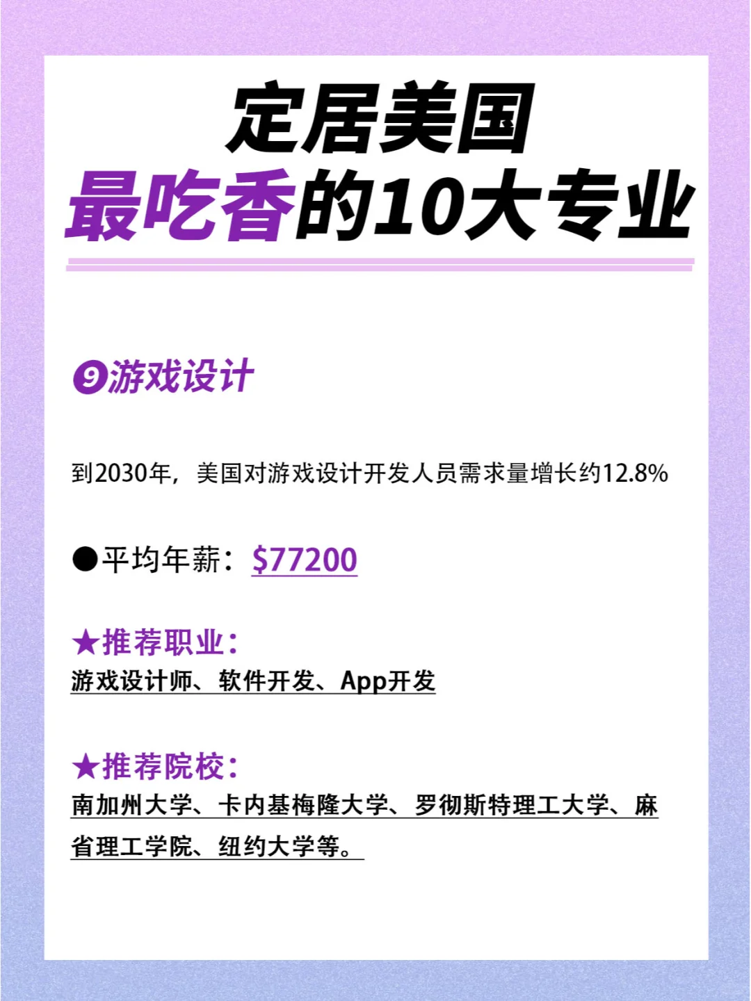 定居美国，最吃香的10大专业?