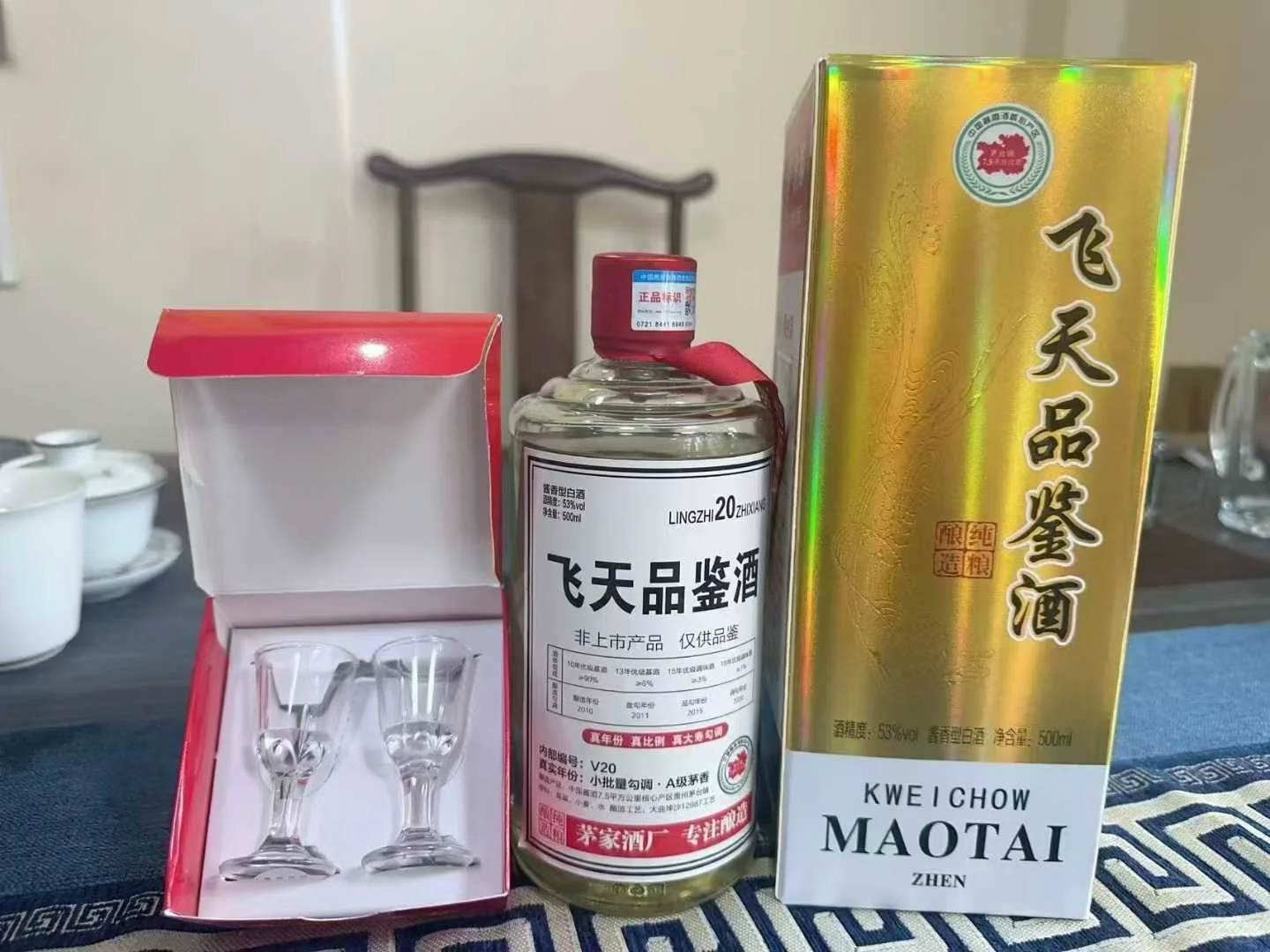 买到了梦中情酒！飞天鉴酒！