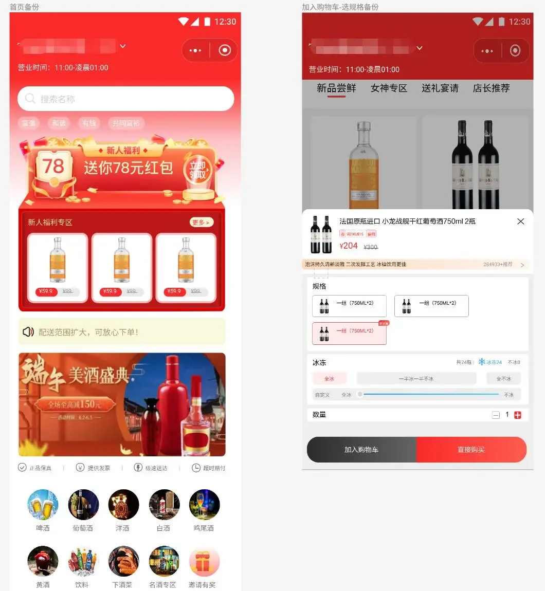 酒水行业小程序/APPAPP 定制开发