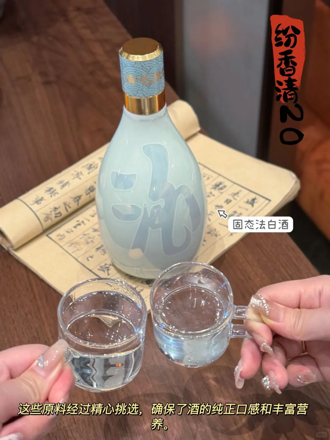 清香型白酒上新啦！?