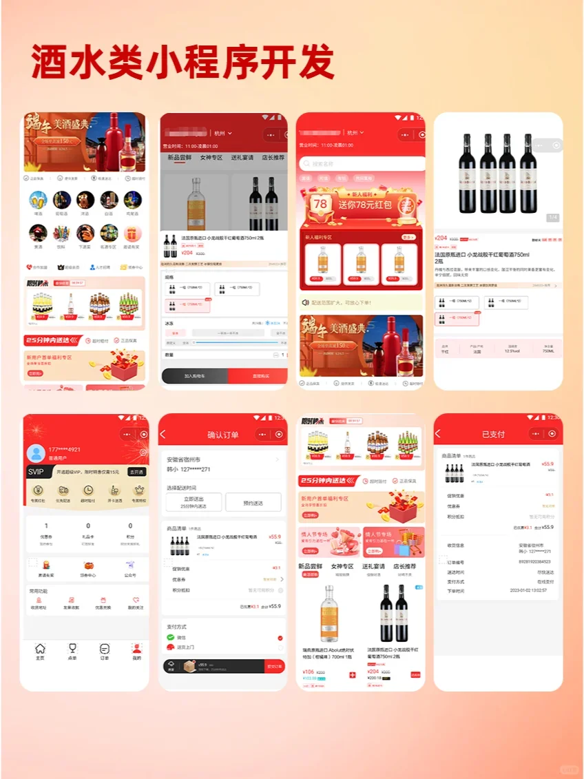 酒水行业小程序/APPAPP 定制开发