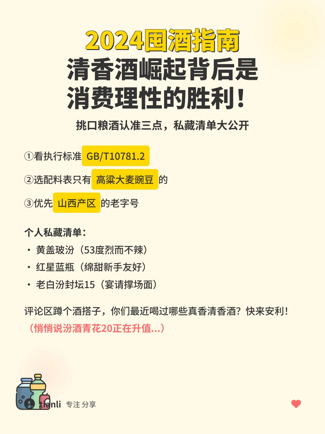 清香酒逆袭！揭秘百元内真香王者
