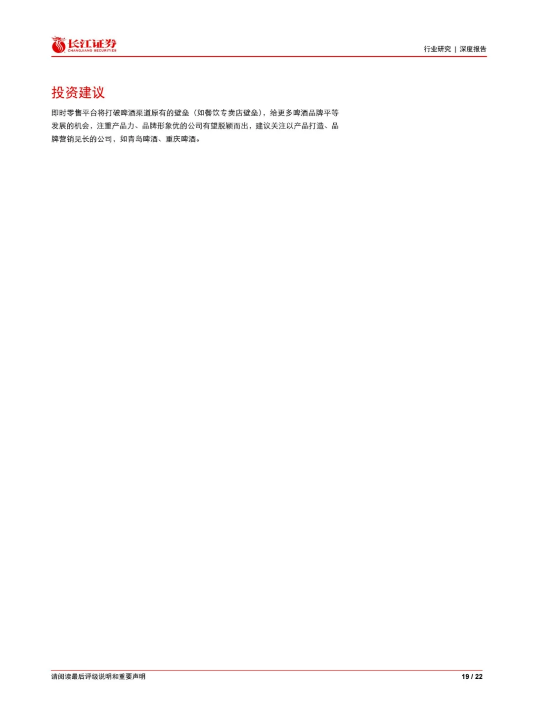 即时零售，啤酒消费的“硬折扣”