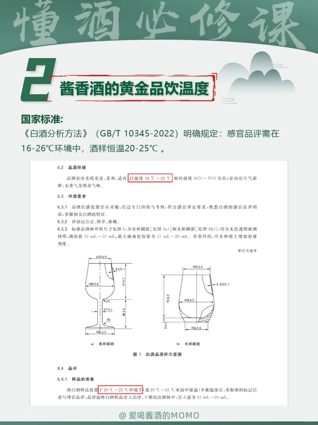 ?避雷指南！夏天喝酱香酒千万别做这件事