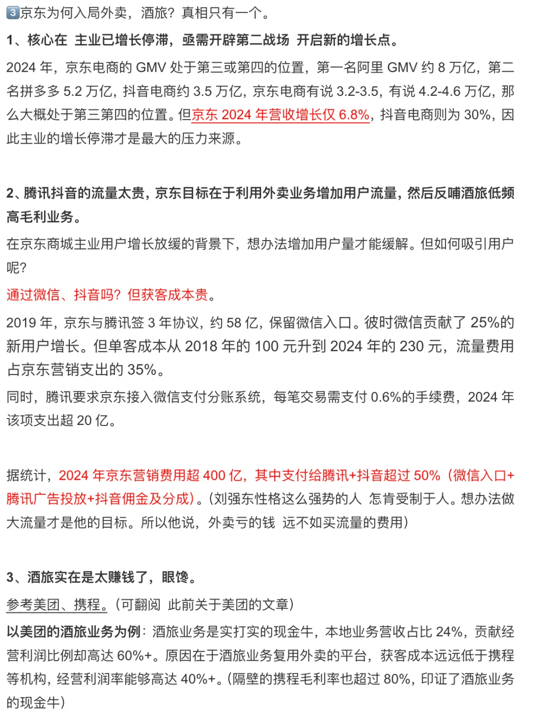 3 年 0 佣，京东再入酒旅行业，挑战携程