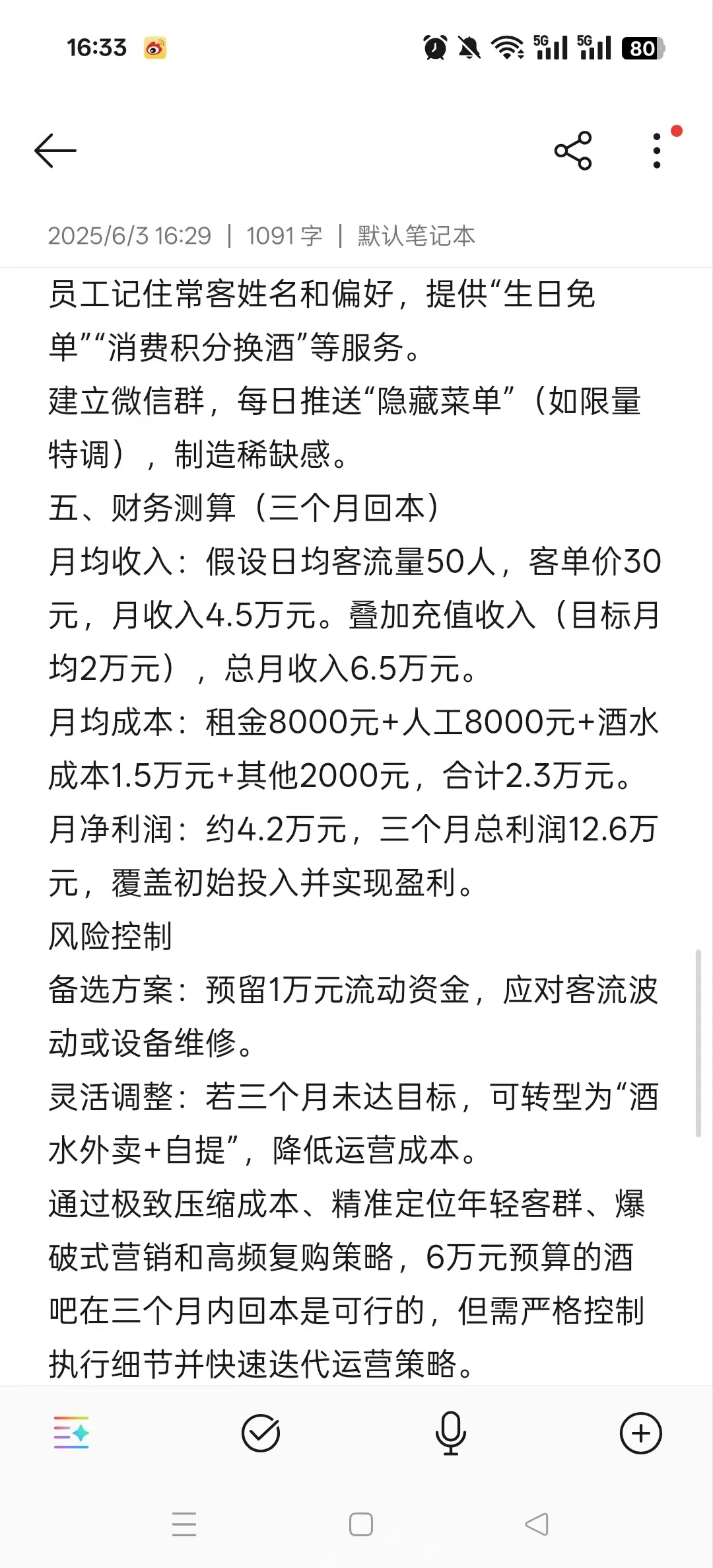 ?我又又又开了一家店
